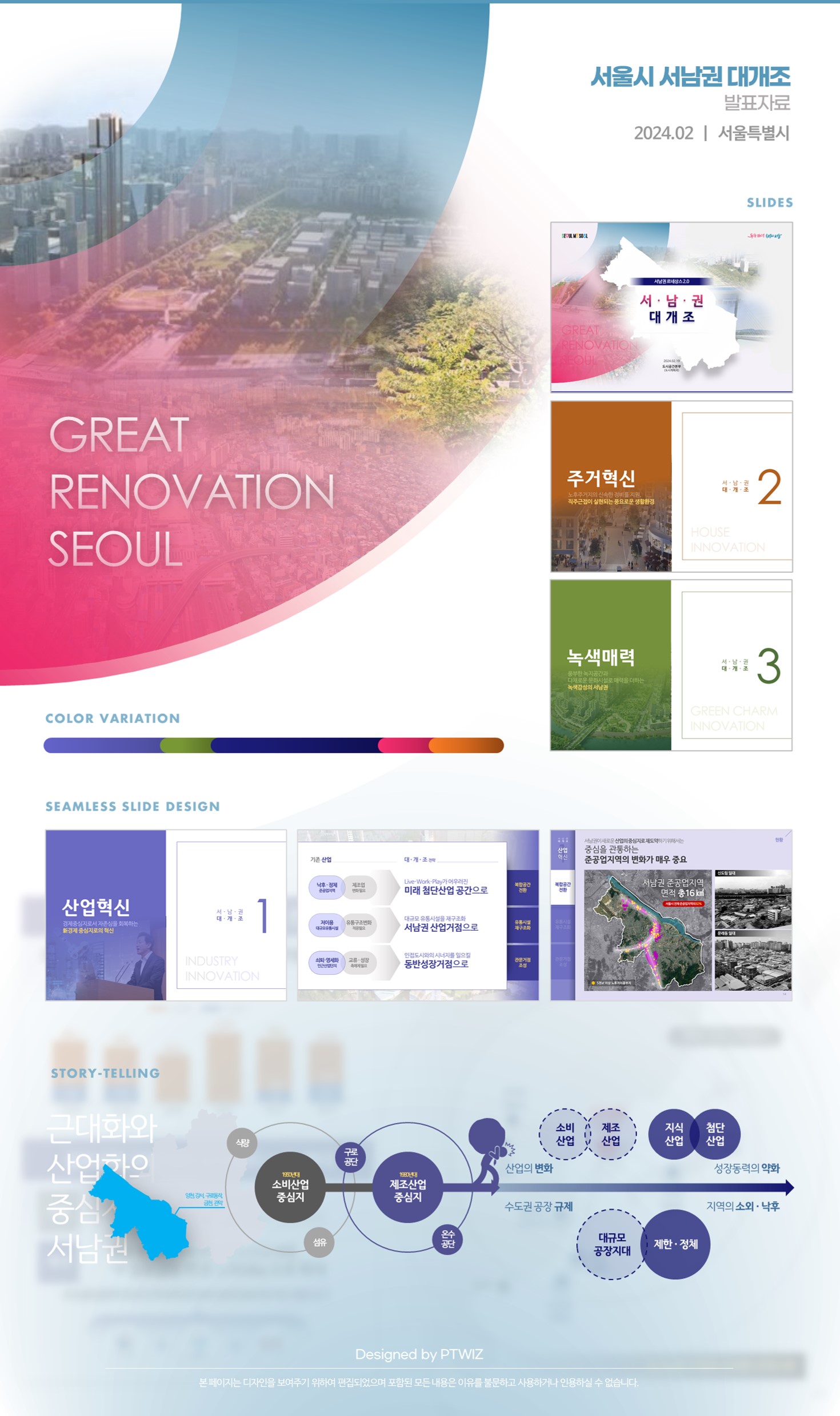 서울시 서남권 대개조 발표자료
2024.02   |   서울특별시 